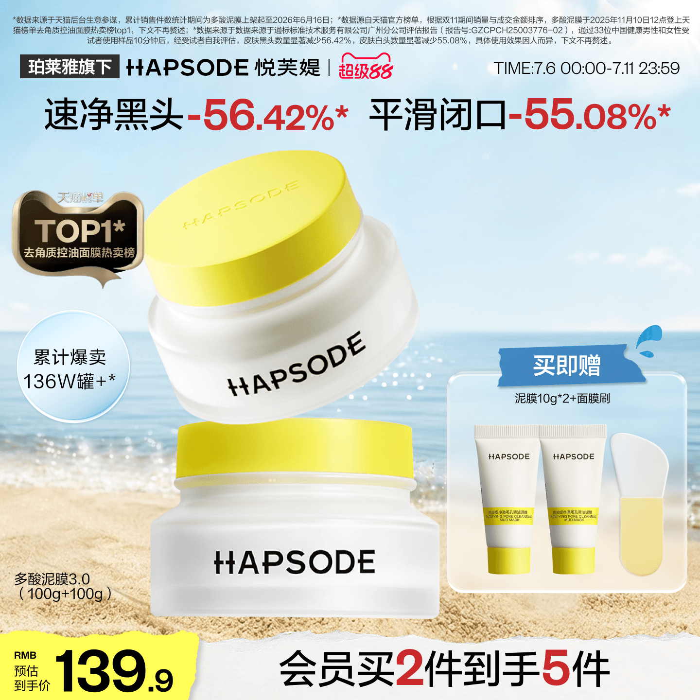 悦芙媞多酸清洁泥膜白泥油皮控油收缩毛孔面部深层清洁去黑头面膜 - 商品图1