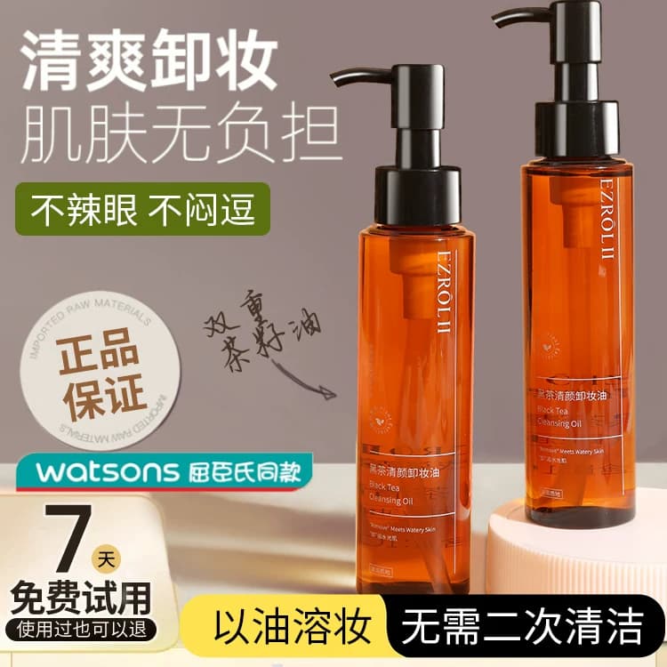 【拍1发2】CS依姿露黑茶卸妆油以油卸妆正品旗舰店官方温和清洁 - 商品图1