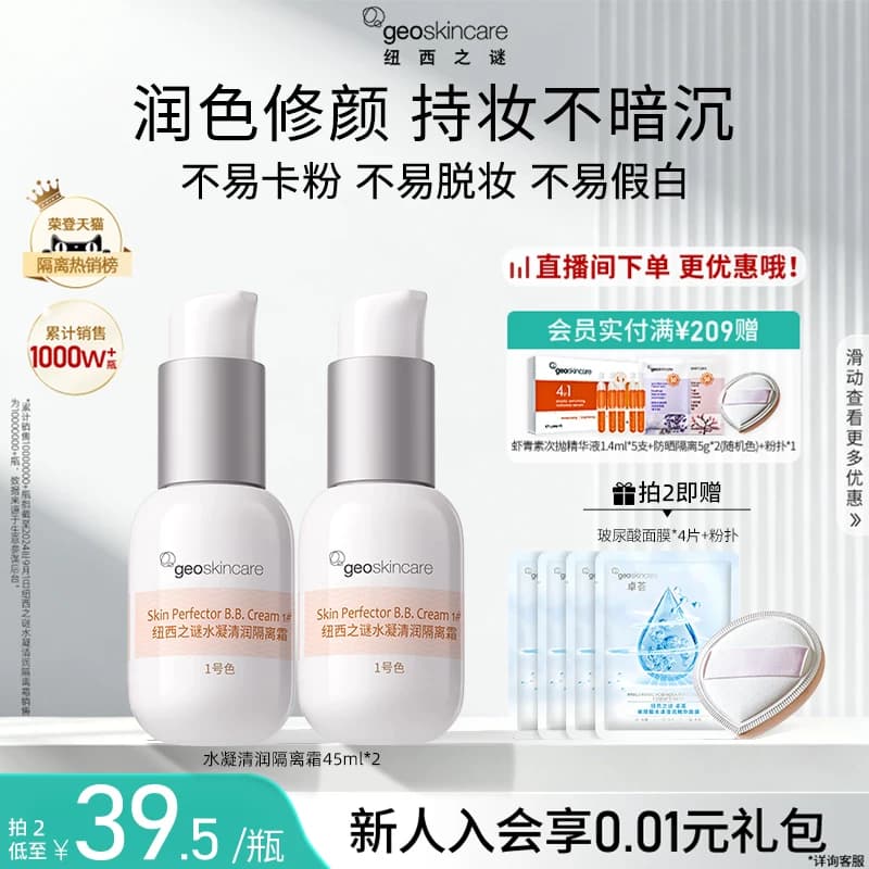纽西之谜隔离霜妆前乳防晒三合一隐形毛孔保湿遮瑕素颜霜贴贴霜女 - 商品图1