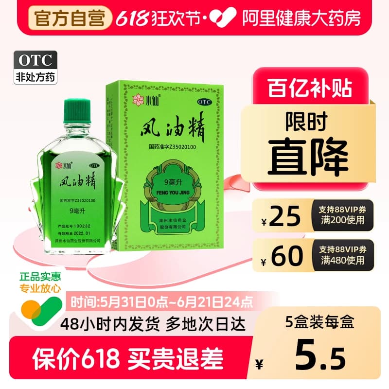 水仙风油精9ml头痛提神醒脑晕车水仙牌瓶装蚊虫叮咬驱蚊老牌子 - 商品图1
