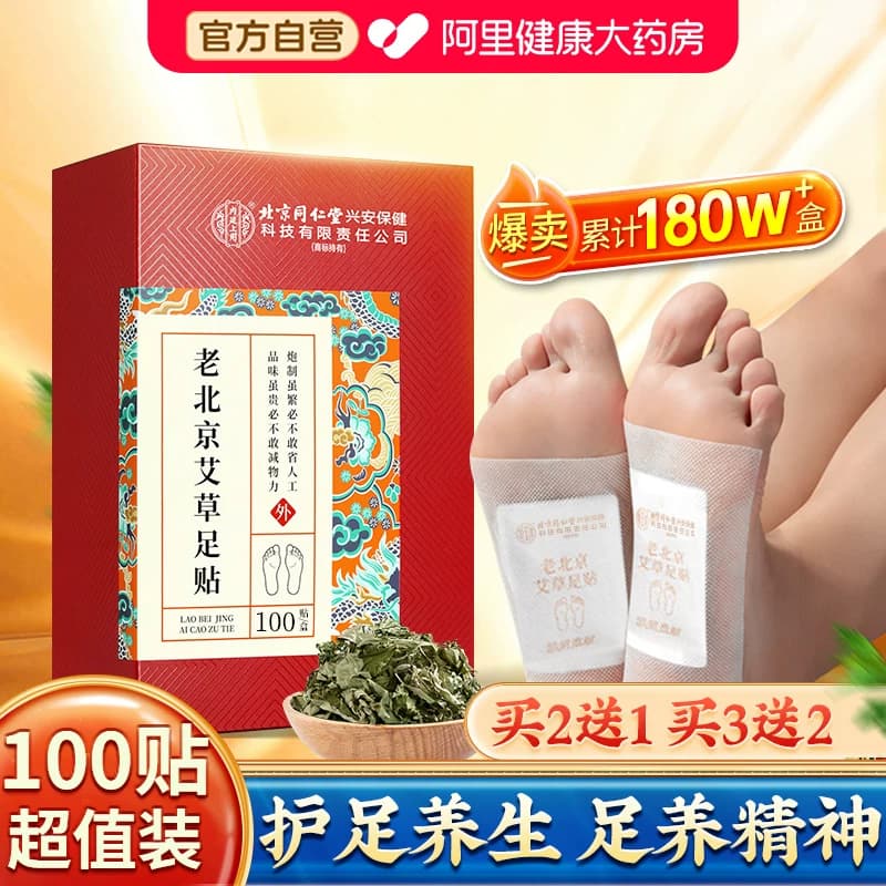 老北京艾草足贴元气茯苓八珍足贴去湿气排毒排体内湿寒祛湿寒除湿 - 商品图1