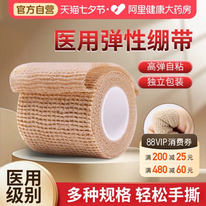 艾享医用自粘弹性绷带伤口包扎弹力绑带纱布卷运动训练固定压透气 - 商品图1