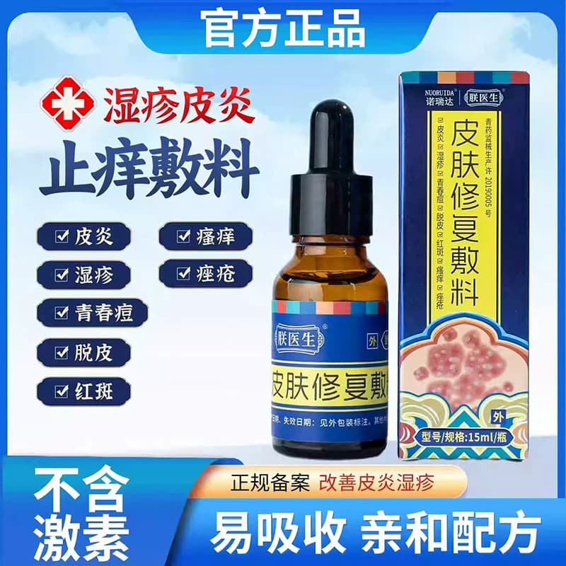 朕医生诺瑞达皮肤敷料适用于皮炎湿疹青春痘脱皮红斑瘙痒痤疮sz - 商品图1