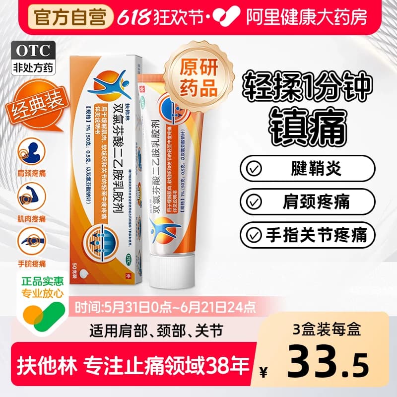 【原研】扶他林双氯芬酸二乙胺乳胶剂50g经典装关节炎肩颈肌肉痛 - 商品图1