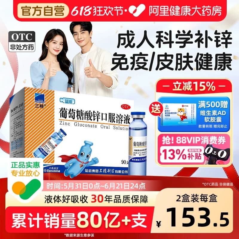 哈药三精蓝瓶葡萄糖酸锌口服溶液成人儿童补锌剂非钙铁锌口服液 - 商品图1