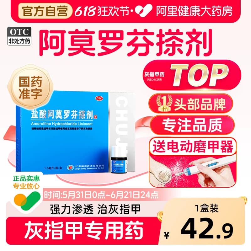 楚甲盐酸阿莫罗芬搽剂正品旗舰店灰指甲专用药盐酸阿罗莫芬药房 - 商品图1