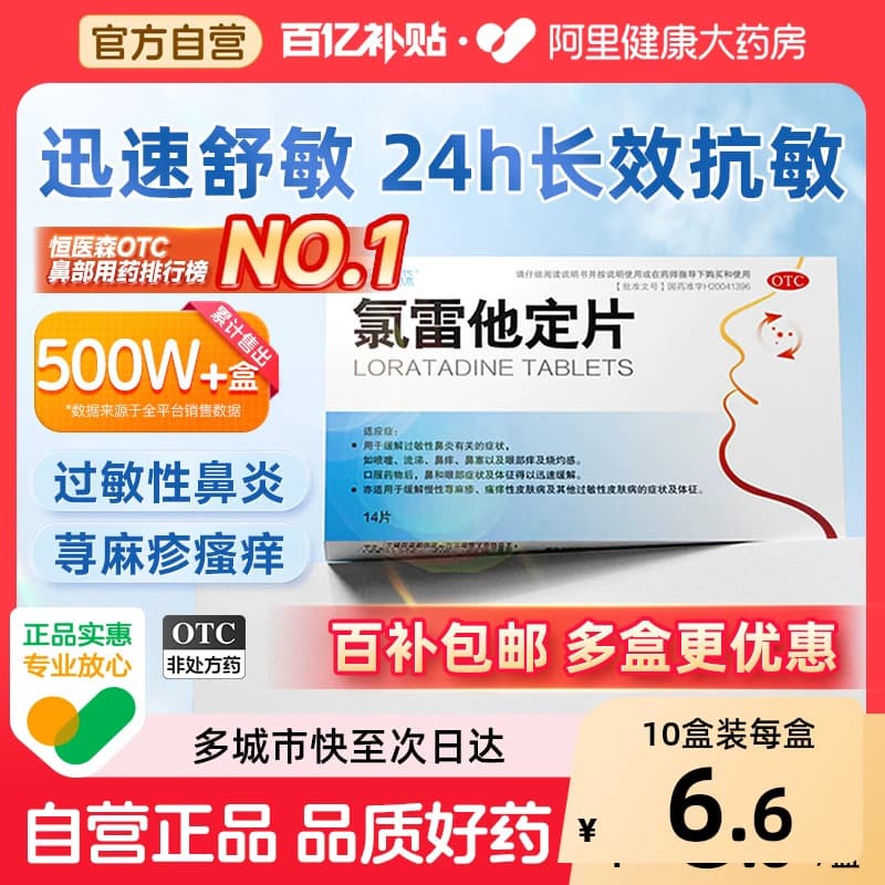 氯雷他定片14片荨麻疹过敏药皮肤抗过敏药过敏性鼻炎专用药喷雾录