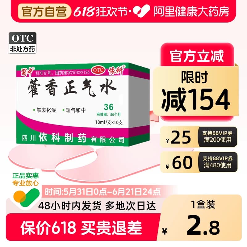 霍蜀中藿香正气水10支感冒药防暑降温药品防中暑药批发太极含酒精 - 商品图1