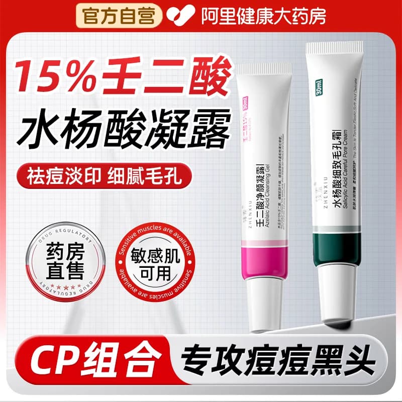 壬二酸祛痘凝胶水杨酸淡化痘印去黑头粉刺闭口收缩毛孔精华旗舰店 - 商品图1