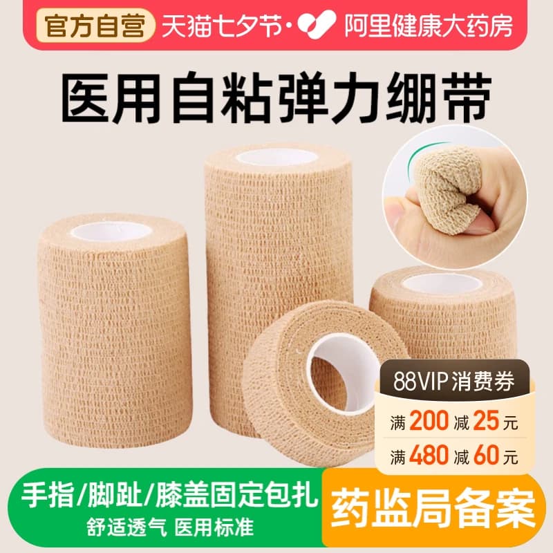 医用弹力自粘绷带固定带弹性运动手指护指护膝伤口包扎纱布绷带