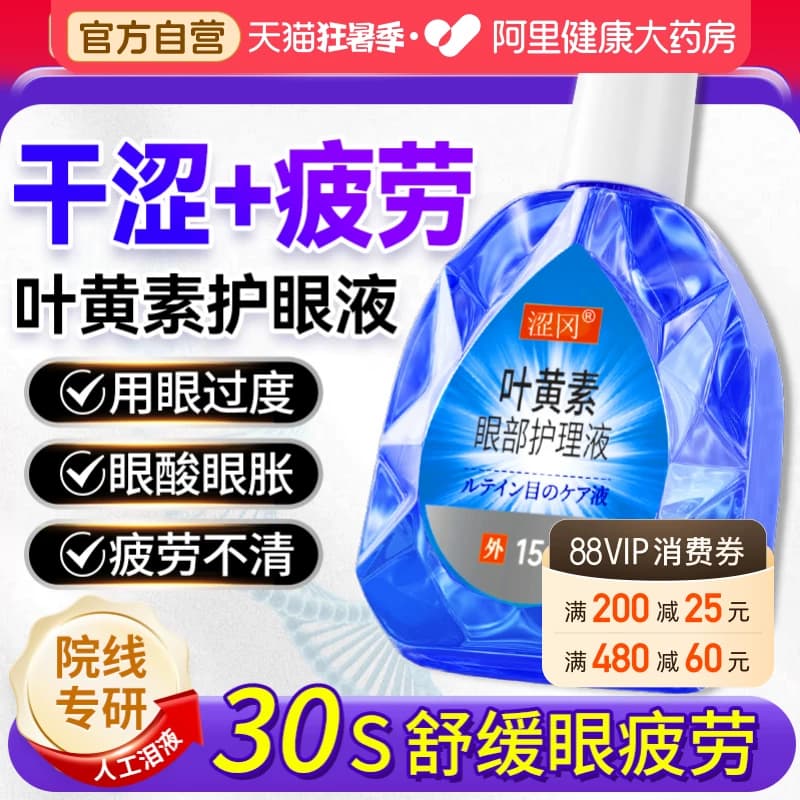 叶黄素护眼液缓解疲劳干涩视物下降模糊力眼药水官方旗舰店正品 - 商品图1
