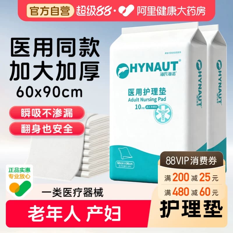 海氏海诺成人护理垫产褥垫隔尿垫医用60x90老年人产妇专用一次性 - 商品图1