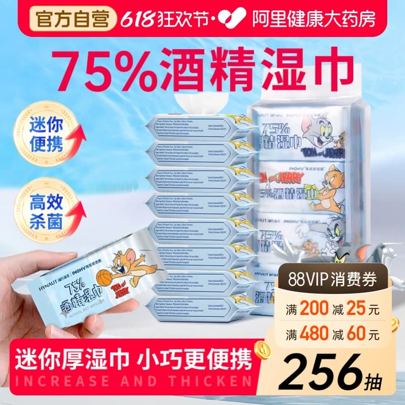 海氏海诺酒精湿巾消毒家用大包小包便携湿纸巾杀菌75度医用棉片 - 商品图1