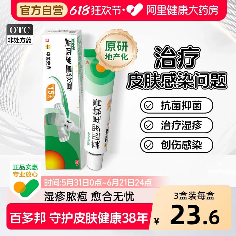 【原研药】百多邦莫匹罗星软膏正品毛囊炎脓疱病湿疹创伤合并感染 - 商品图1