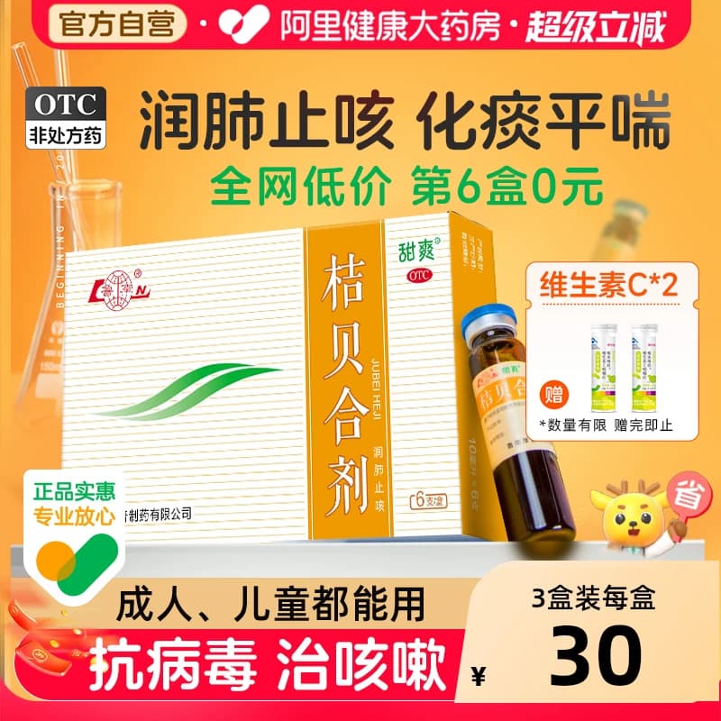 鲁南桔贝合剂儿童化痰口服液咳嗽小儿杏贝止咳消炎药消积润肺清肺 - 商品图1