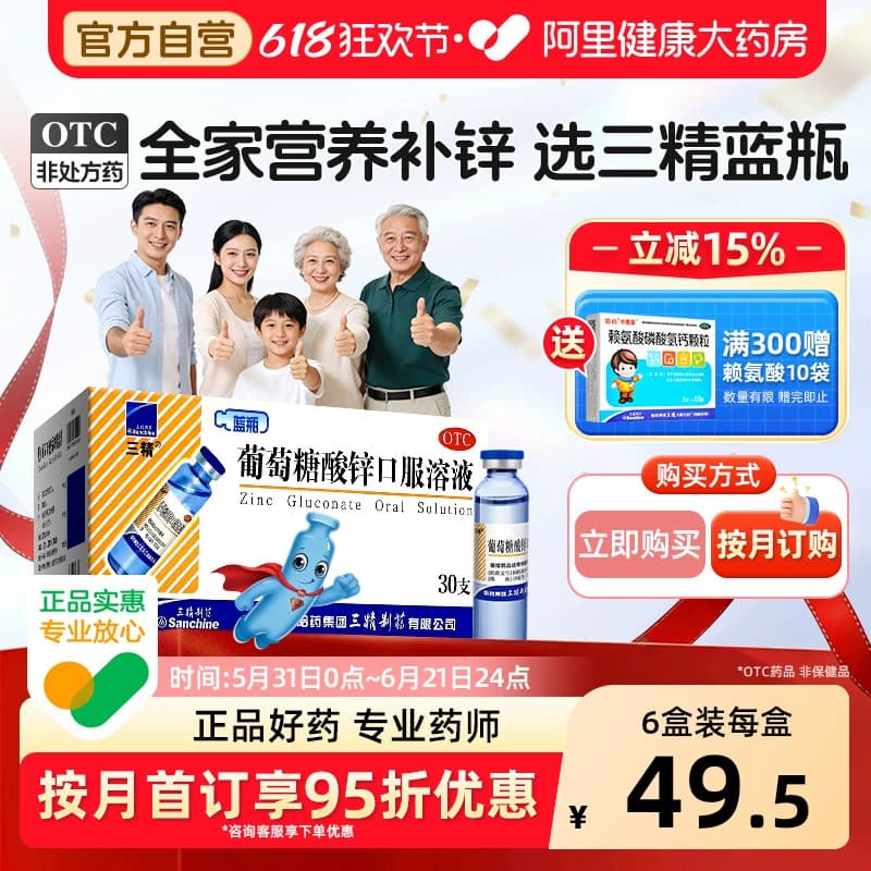 哈药三精牌葡萄糖酸锌口服溶液30支酸锌口服液成人儿童官方旗舰店 - 商品图1