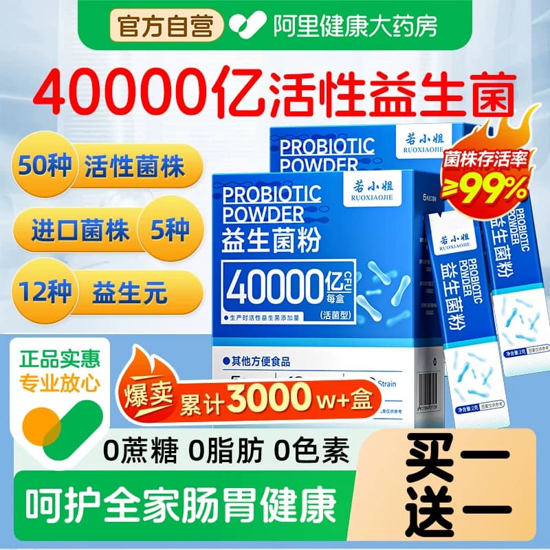 自营益生菌粉大人调理成人肠胃肠道正品益生元冻干粉胃肠道旗舰店 - 商品图1