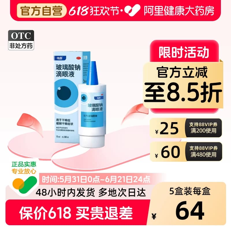 海露玻璃酸钠滴眼液眼药水缓解眼睛干涩人工泪液德国进口润眼液 - 商品图1