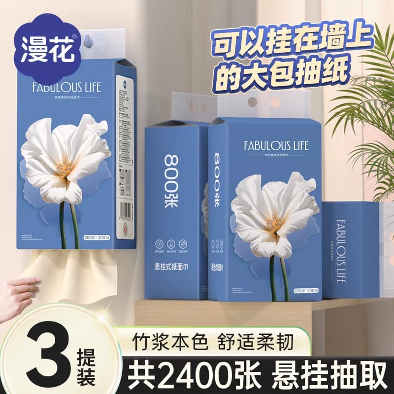 漫花抽纸3大提餐巾纸宿舍家用纸抽纸巾实惠装抽纸面巾纸卫生纸SM - 商品图1