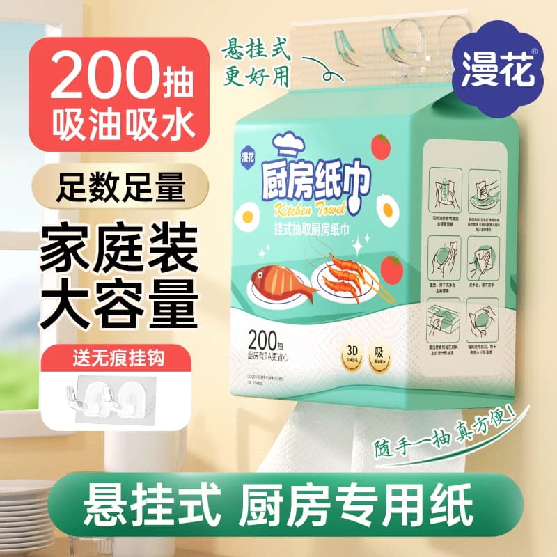 漫花厨房纸巾悬挂式吸油吸水纸厨房用纸食品级料理纸厨房专用大包 - 商品图1