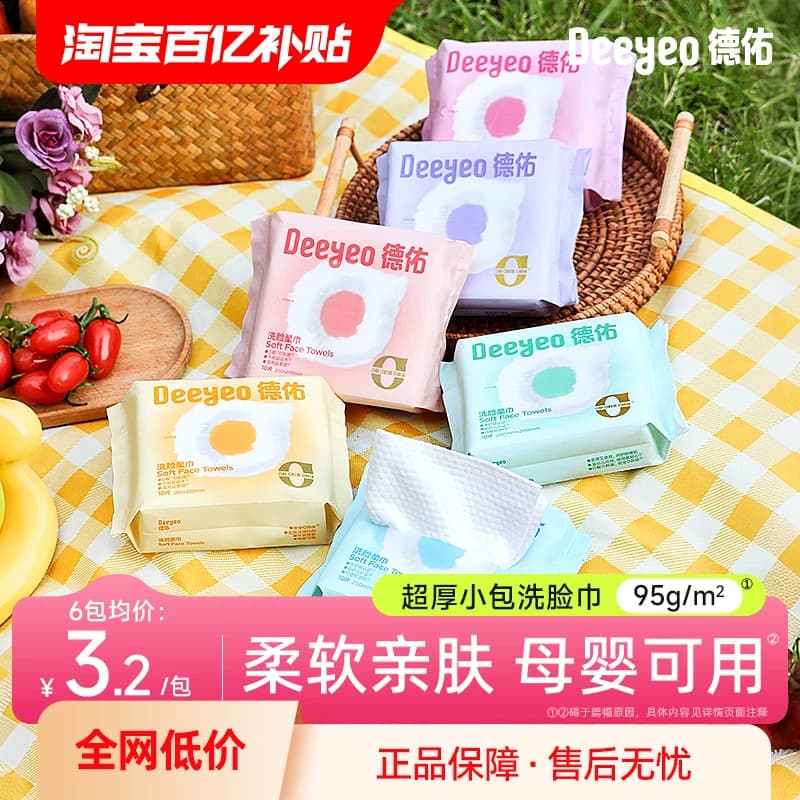 德佑一次性洗脸巾小包便携超厚洁面绵柔巾酒店旅行装擦脸巾 - 商品图1