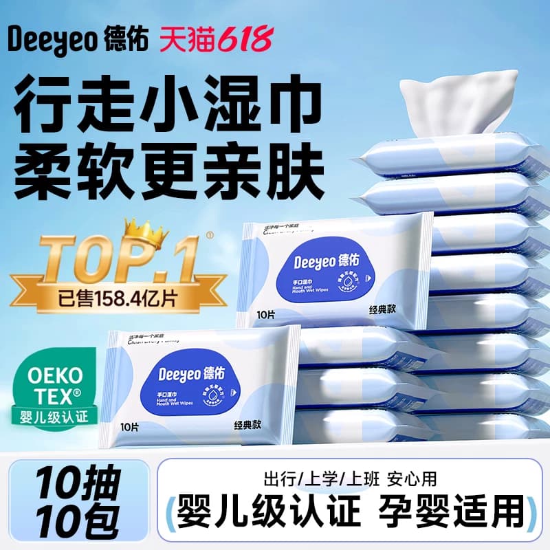 德佑婴儿湿巾小包湿巾纸便携小学生新生幼儿宝宝专用出行湿纸巾 - 商品图1
