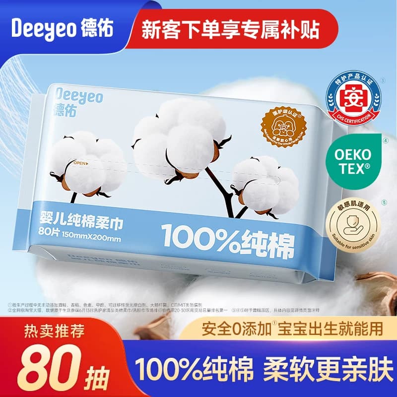 德佑纯棉棉柔巾婴儿干湿两用新生儿专用一次性洗脸巾抽取式洁面巾 - 商品图1