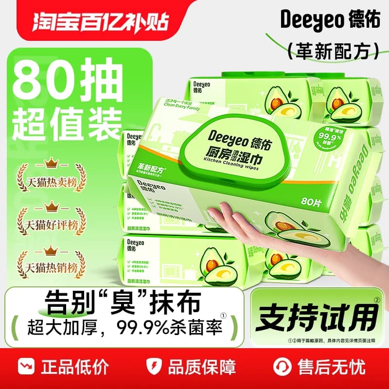 德佑厨房湿巾强力去污杀菌家用油烟机清洁专用抹布湿巾纸加大加厚 - 商品图1