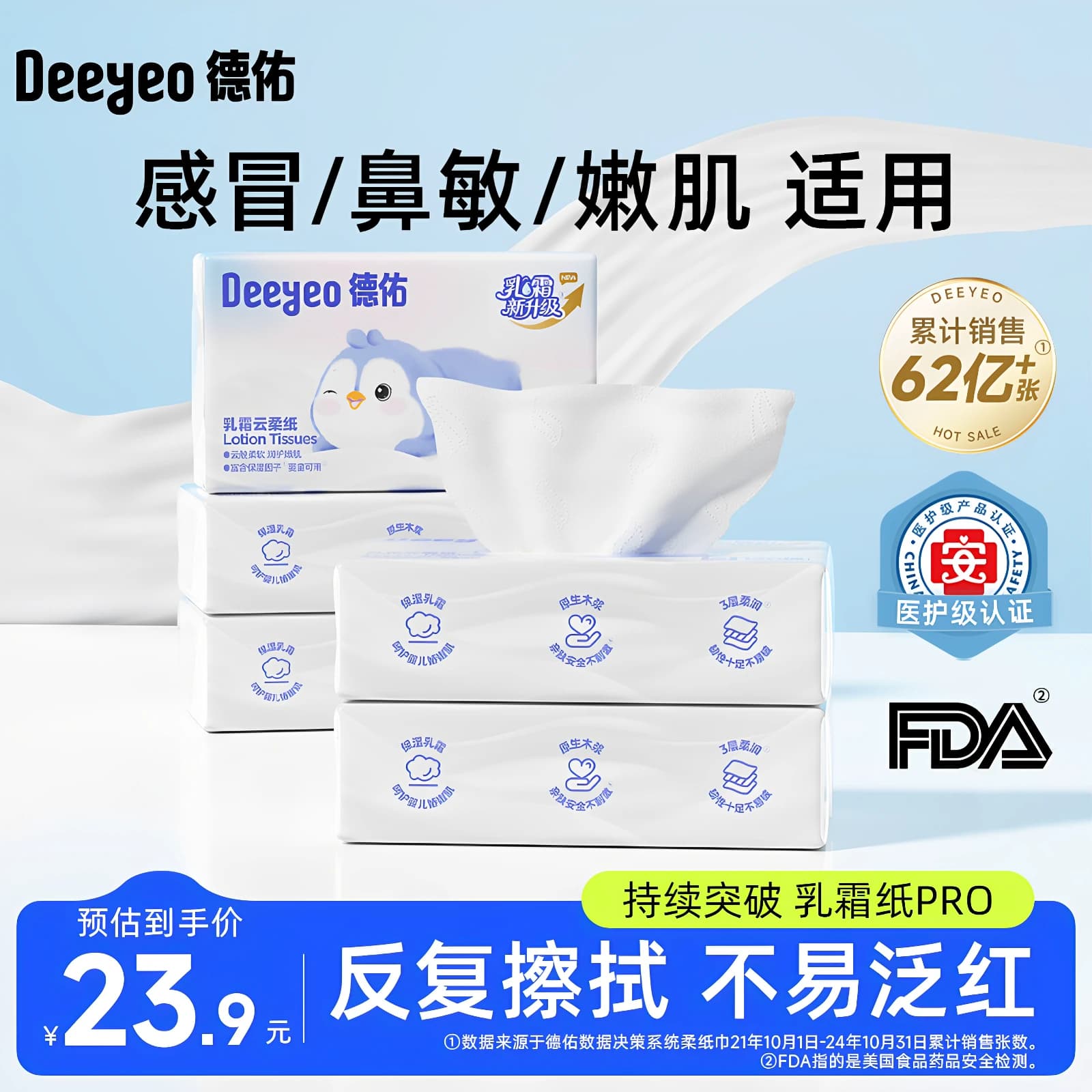 德佑乳霜纸云柔巾新生婴儿专用柔纸巾旗舰店宝宝保湿抽纸巾120抽 - 商品图1