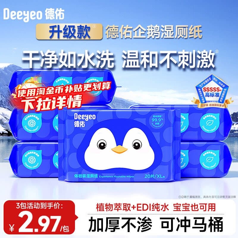 德佑迷你湿厕纸擦屁屁厕纸湿巾湿手帕纸湿纸巾20抽开学季便携湿巾 - 商品图1