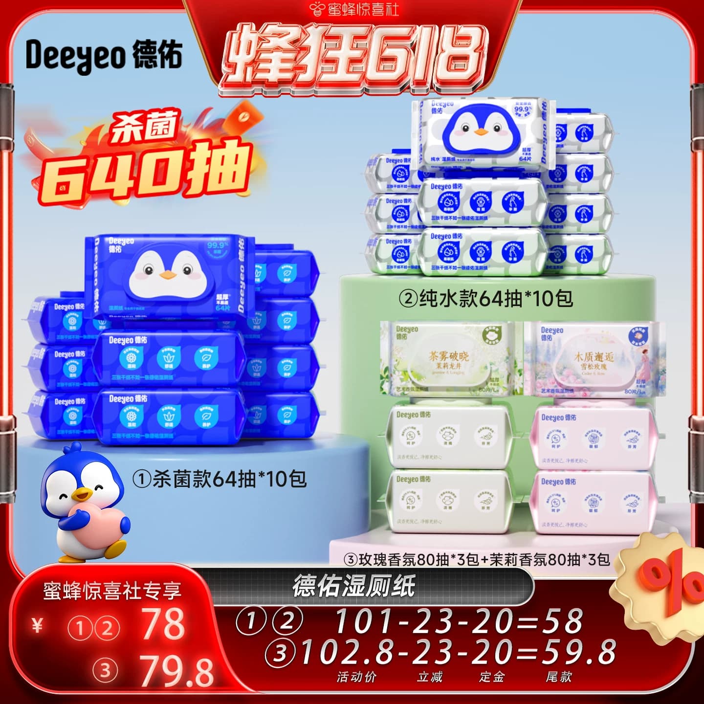 【蜂狂618】德佑湿厕纸家庭装洁厕湿巾私处擦屁屁股男女士 - 商品图1