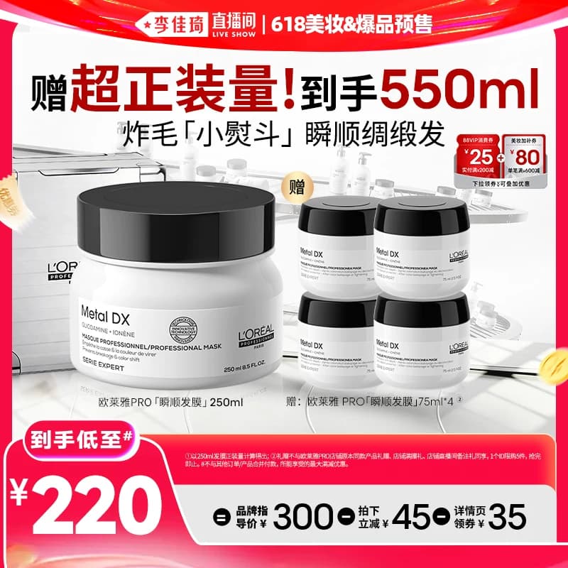 【李佳琦618美妆&爆品预售20点付定金】欧莱雅PRO瞬顺发膜柔顺* - 商品图1