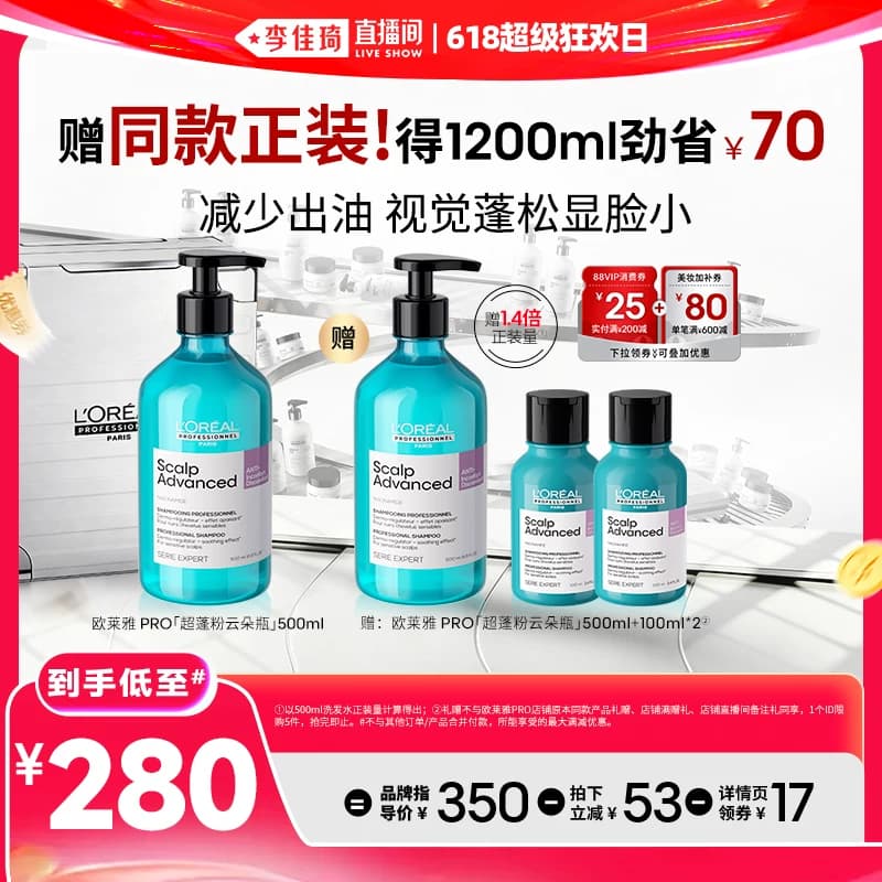 【李佳琦直播间618超级狂欢日】欧莱雅PRO超蓬粉云朵瓶洗发水* - 商品图1