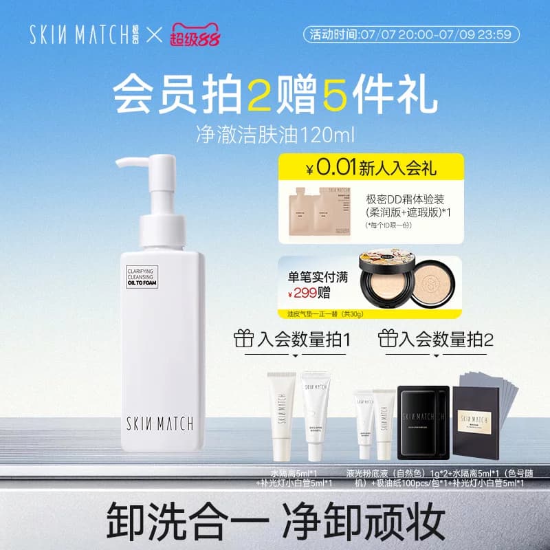 极密氨基酸净澈卸妆油清爽不拔干清洁眼脸部官方正品120ml - 商品图1