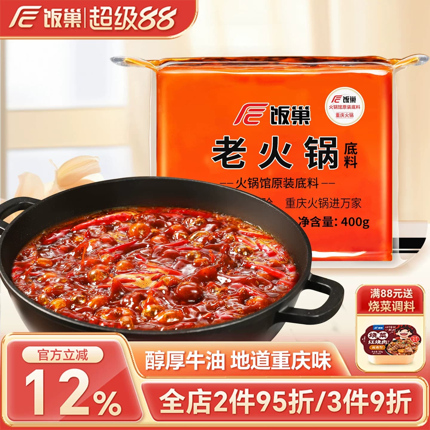 饭巢重庆老火锅底料正宗旗舰店牛油火锅料四川麻辣烫调料家用商用 - 商品图1