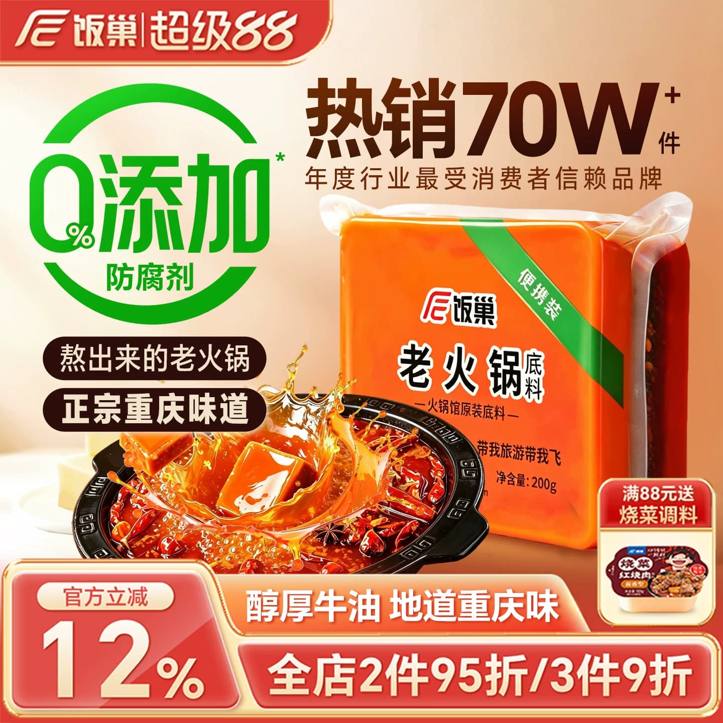 饭巢重庆牛油老火锅底料正宗旗舰店火锅料冒菜麻辣烫调料家用商用 - 商品图1