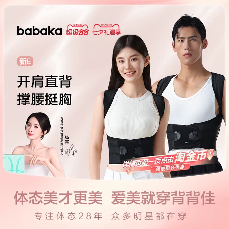 背背佳成人男女经典新E矫姿带背部女士开肩预防矫姿器纠正矫正带 - 商品图1