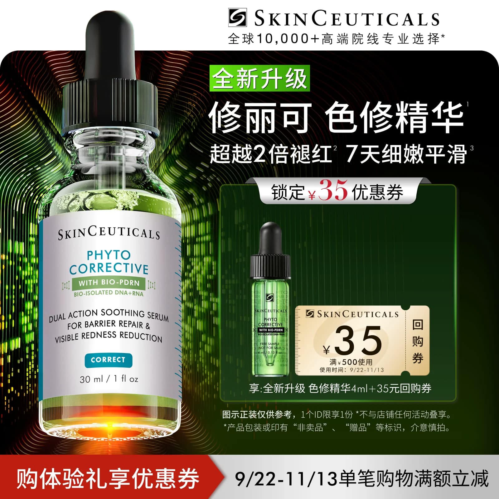 【赠双十一回购券】修丽可全新升级色修精华小样4ml*1舒缓修复O - 商品图1