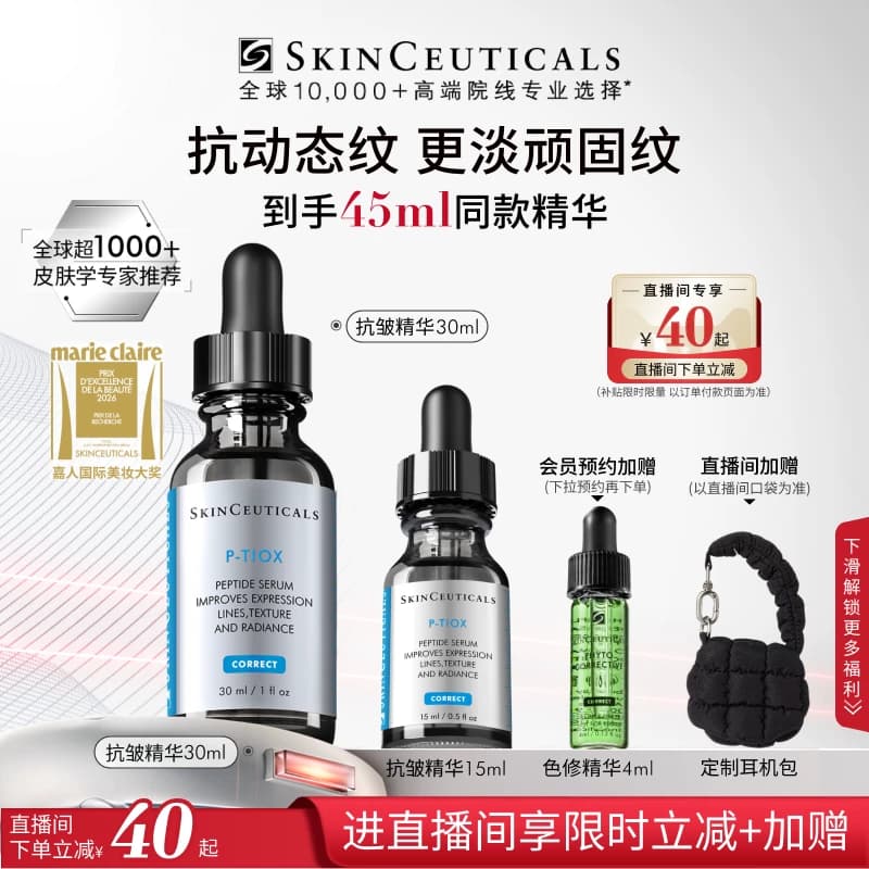 【顺丰速达】修丽可抗皱精华PTIOX多肽紧致淡纹抗老修护 - 商品图1