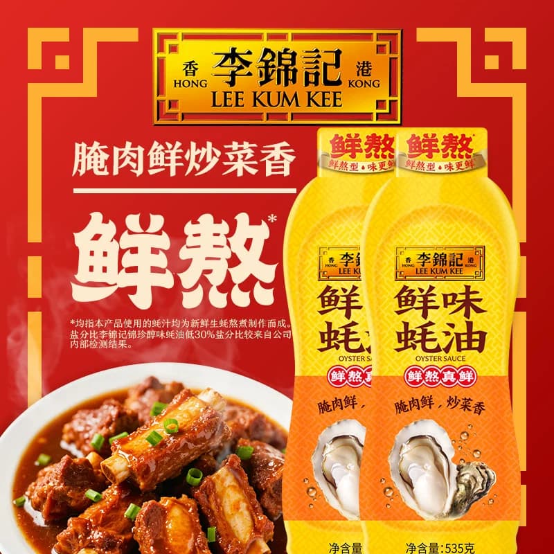 【秒杀下拉抢优惠】李锦记鲜味蚝油挤挤装535g*2瓶火锅蘸料调味料 - 商品图1