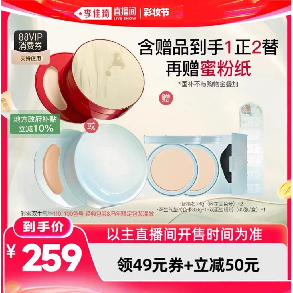 【李佳琦618美妆&爆品现货】彩棠双生气垫持久持妆不脱妆服帖 - 商品图1