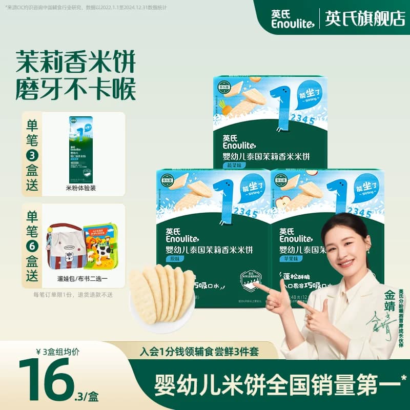 英氏婴儿米饼宝宝健康小零食辅食婴幼儿磨牙饼干6个月以上无添加 - 商品图1