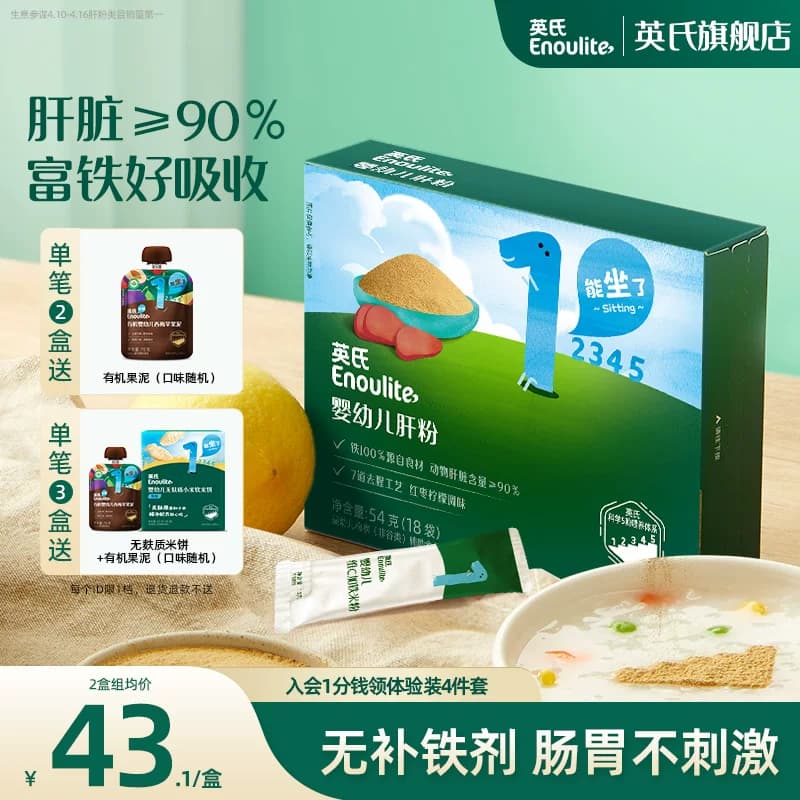 英氏猪肝粉婴幼儿食用辅食肝粉鸡鹅肝宝宝拌饭调味粉补铁儿童食用 - 商品图1