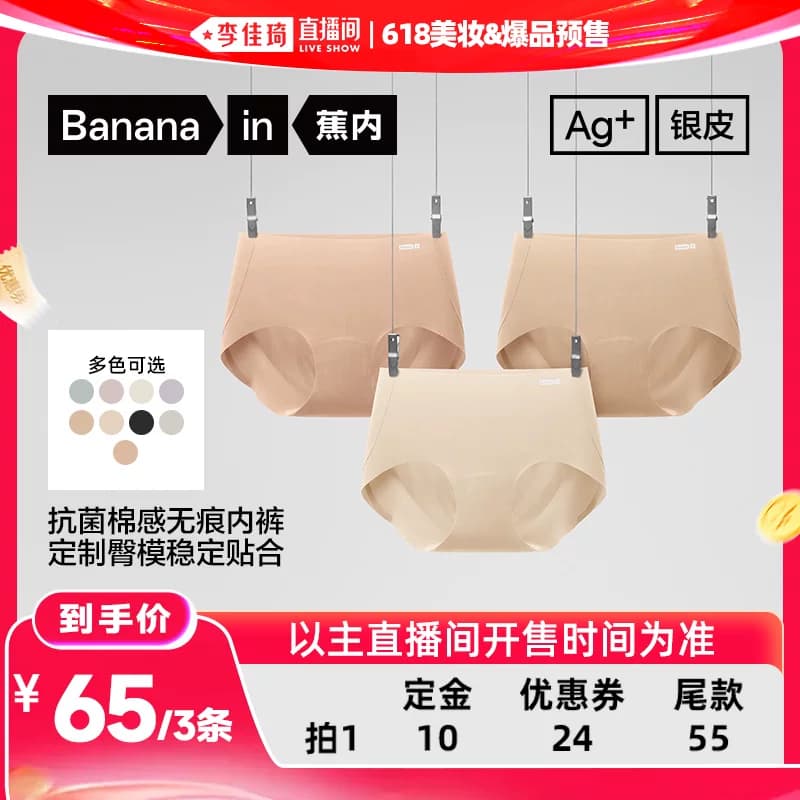 【李佳琦618美妆&爆品预售付定金】蕉内308P女士粉底液无痕内裤 - 商品图1