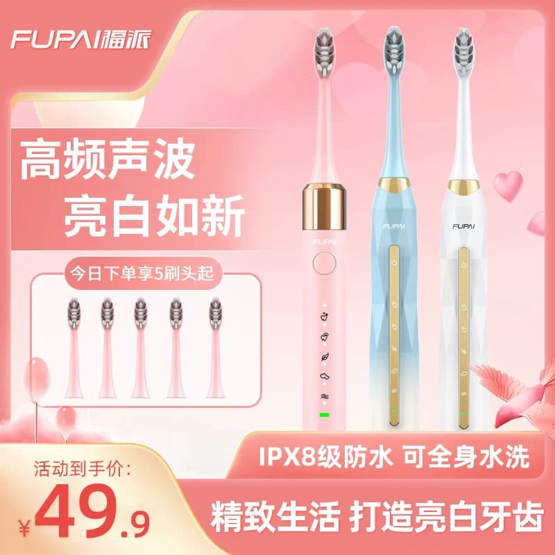 【七夕提前购】福派电动牙刷成人充电式全自动声波细软毛情侣套装 - 商品图1
