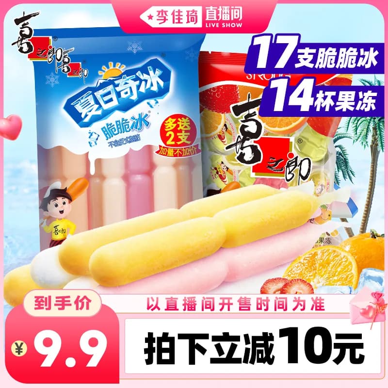 【李佳琦直播间七夕礼遇季&零食节】喜之郎棒棒冰果冻囤货零食 - 商品图1