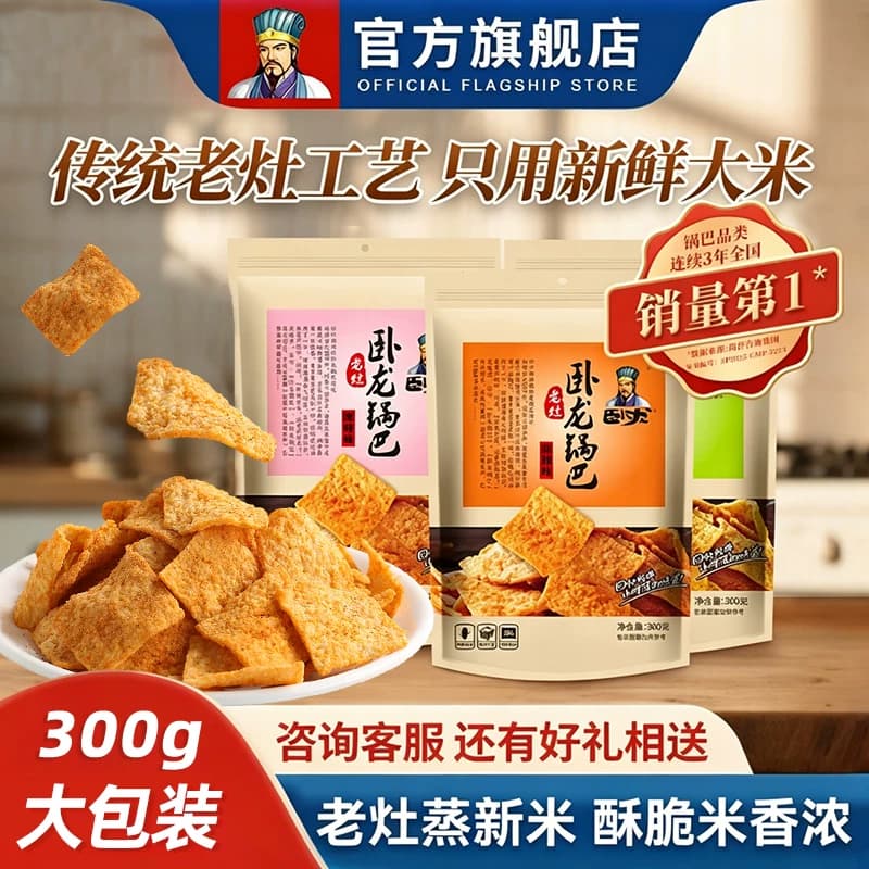 卧龙锅巴零食老襄阳手工锅巴花椒麻辣味锅巴袋装休闲小吃食品解馋 - 商品图1