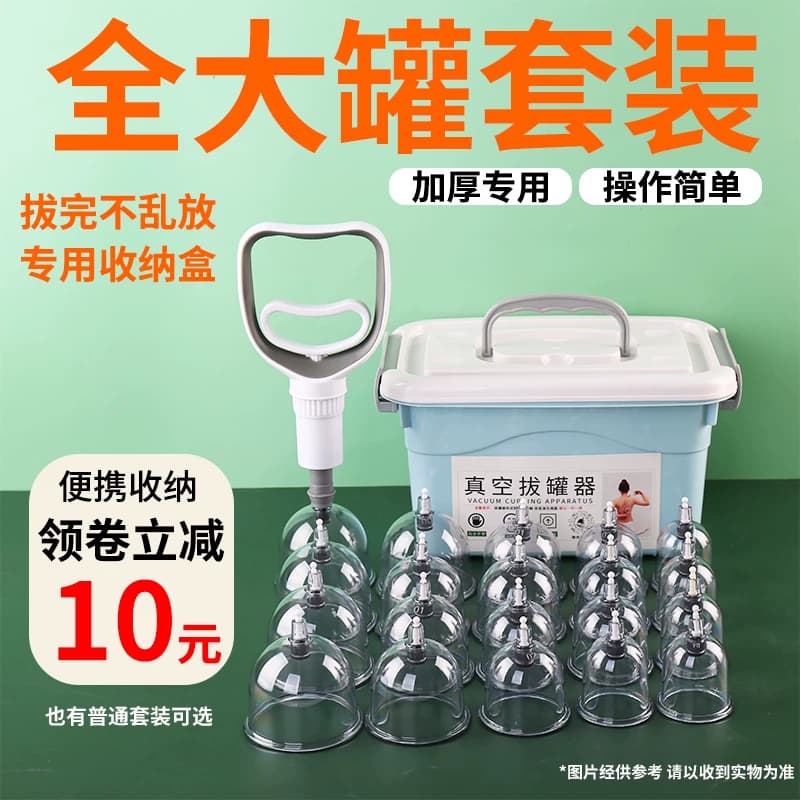 真空拔罐器家用套装医用拔火罐抽气罐中医院专用玻璃去湿气通经络 - 商品图1