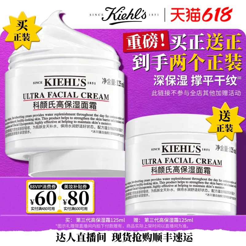 【达人现货抢购】科颜氏高保湿面霜乳液补水修护礼物O - 商品图1