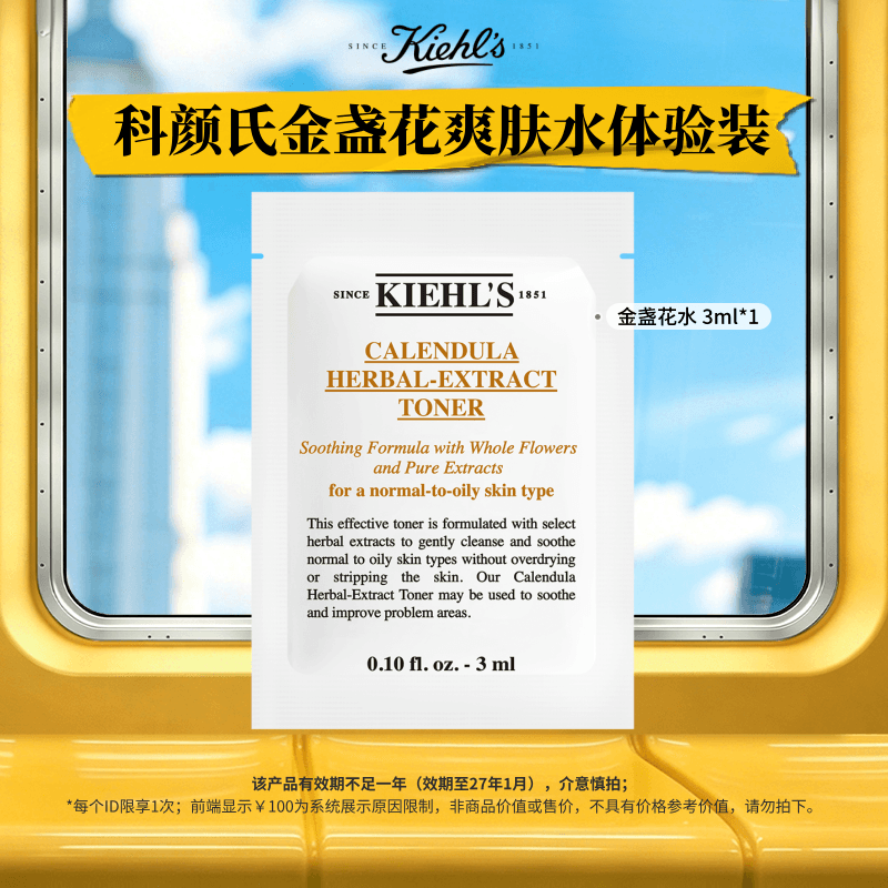 【U先入仓】科颜氏金盏花水3ml尝鲜装旅行装效期至27年1月 - 商品图1